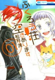 Portada de Fukurousou Aki Arimasu