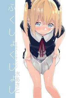 Portada de Fukushoku Joshi