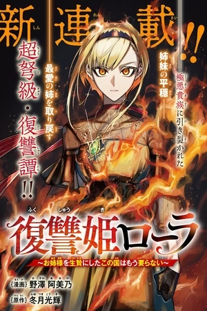 Portada de Fukushuu Hime Lola - Onee-sama wo Ikenie ni Shita Kono Kuni wa Mou Iranai
