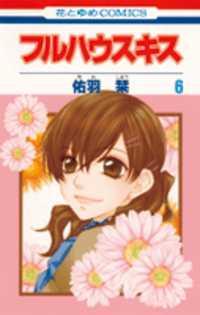 Portada de Full House Kiss