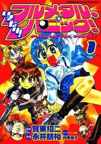 Portada de Full Metal Panic Overload