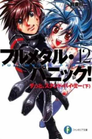 Portada de Full Metal Panic!