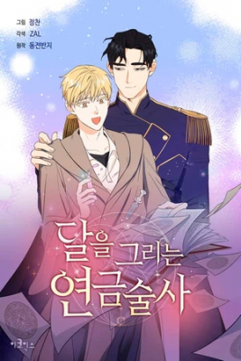Portada de Full Moon Alchemist