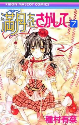 Portada de Full Moon O Sagashite