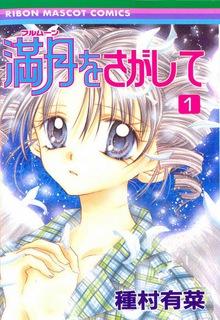 Portada de Full Moon Wo Sagashite