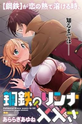 Portada de Fullmetal Rinna Wants To Xx