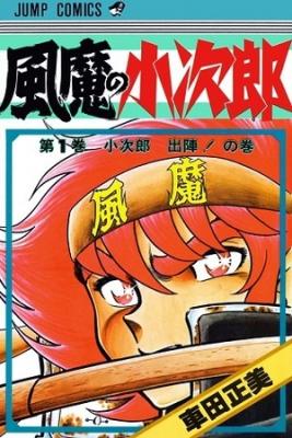 Portada de Fuma No Kojirou