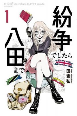 Portada de Funsou Deshitara Hatta Made