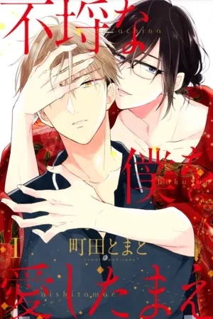 Portada de Furachi na Boku wo Aishitamae