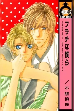 Portada de Furachi na Bokura