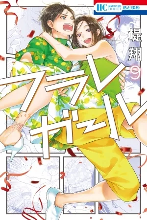 Portada de Furare Girl