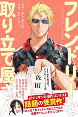 Portada de Furendoriina Toritate Ya San