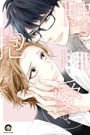Portada de Furete, Aishite, Dakishimete