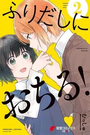 Portada de Furidashi ni Ochiru!