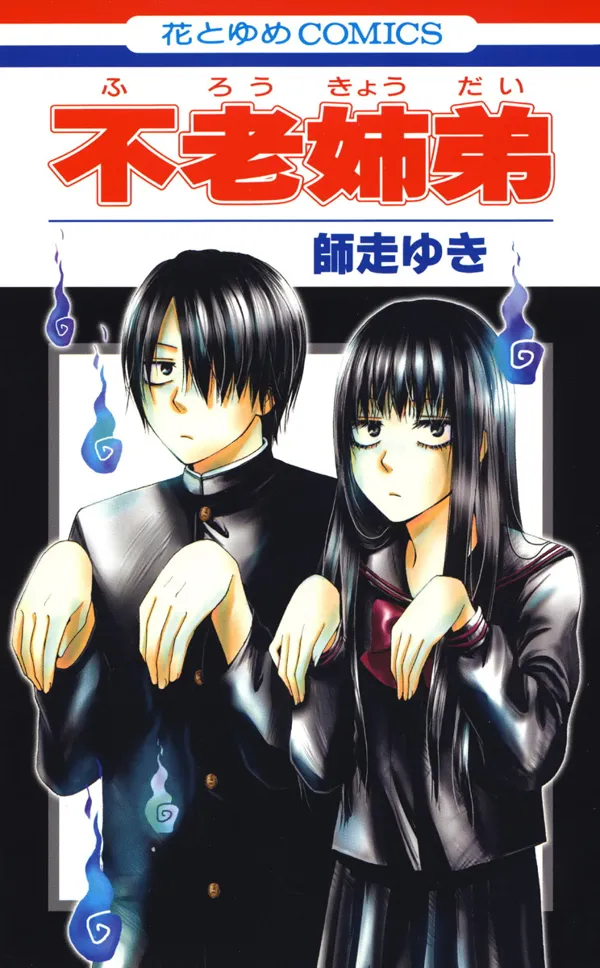 Portada de Furou Kyoudai