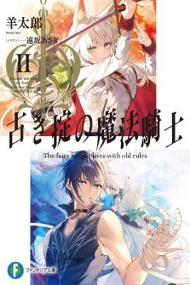 Portada de Furuki Okite No Mahou Kishi