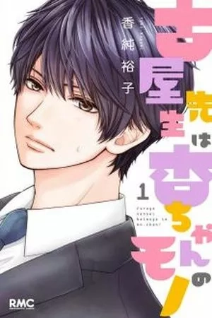 Portada de Furuya-sensei wa An-chan no Mono