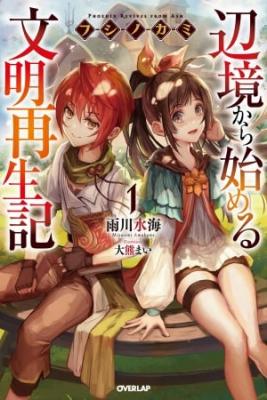 Portada de Fushi No Kami Rebuilding Civilization Starts With A Village