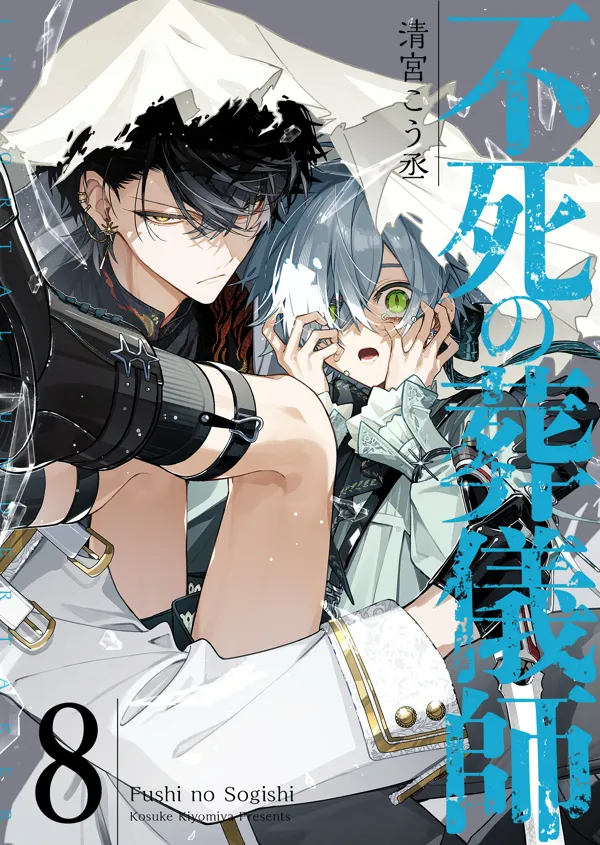 Portada de Fushi No Sougishi