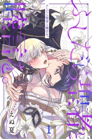 Portada de Fushidara seija to mutsugoto wo