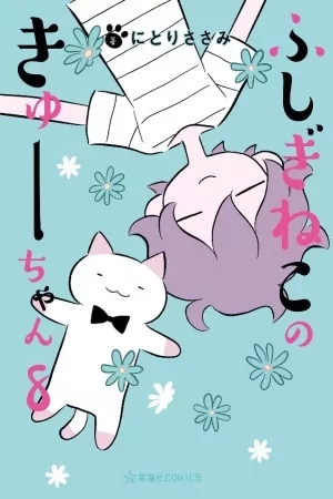 Portada de FUSHIGI NEKO NO KYUU-CHAN