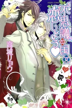 Portada de Fushigi no Kuni de Aishiyou