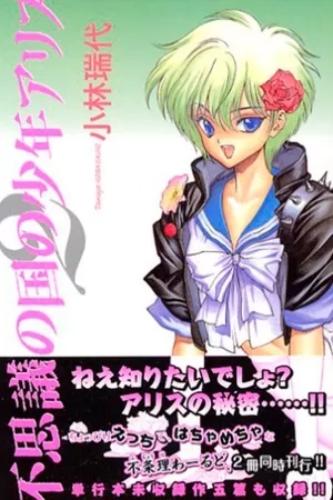 Portada de Fushigi no Kuni no Shounen Alice