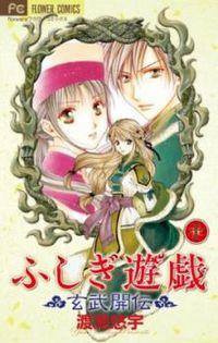 Portada de Fushigi Yuugi Genbu Kaiden