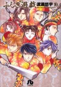 Portada de Fushigi Yuugi