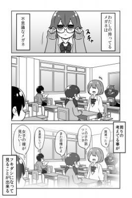 Portada de Fushigina Megane To Tonari No Yankee