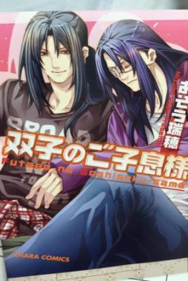 Portada de Futago No Goshisoku Sama