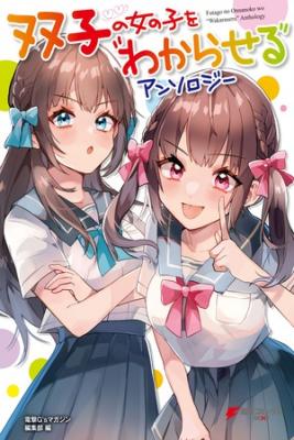 Portada de Futago No Onnanoko Wo Wakaraseru Anthology