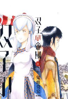 Portada de Futago No Teikoku