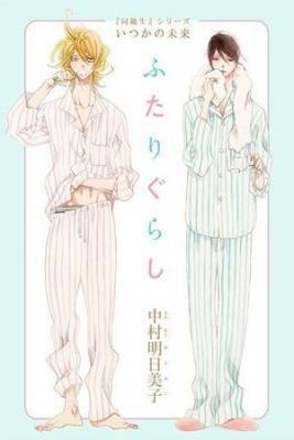 Portada de Futari Gurashi
