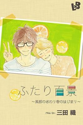 Portada de Futari Hyakkei Kaze No Owari Haru No Hajimari