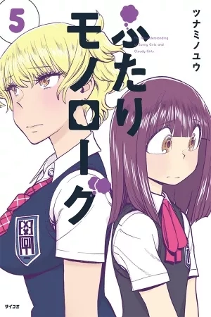 Portada de Futari Monologue