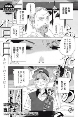 Portada de Futari No Kokuhaku