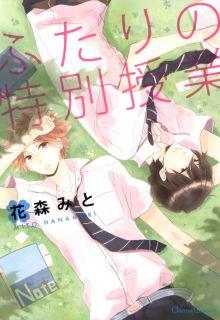 Portada de Futari No Tokubetsu Jugyou