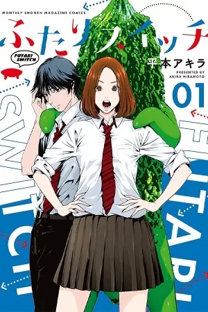 Portada de Futari Switch