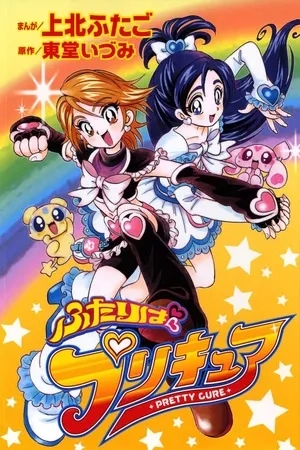 Portada de Futari wa PreCure