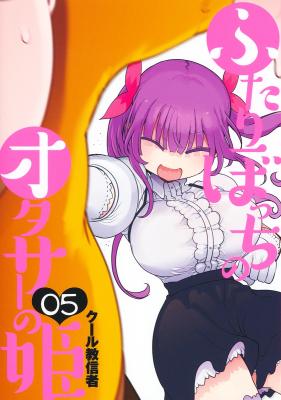 Portada de Futaribocchi No Otacir No Hime