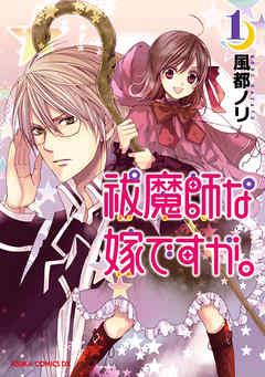 Portada de Futsumashi Na Yome Desu Ga