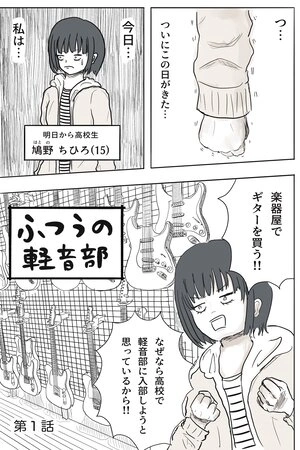 Portada de Futsuu no Keionbu (Pre-serializacion)