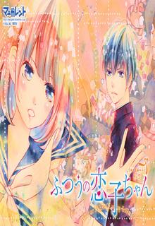 Portada de Futsuu No Koiko Chan
