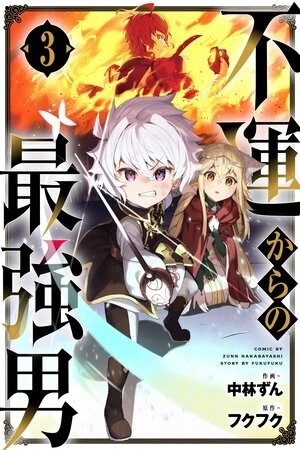 Portada de Fuun kara no Saikyou Otoko