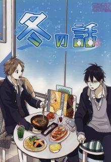 Portada de Fuyu No Hanashi