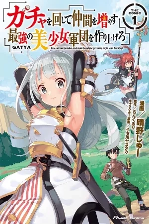 Portada de Gacha wo Mawashite Nakama wo Fuyasu Saikyou no Bishoujo Gundan wo Tsukuriagero