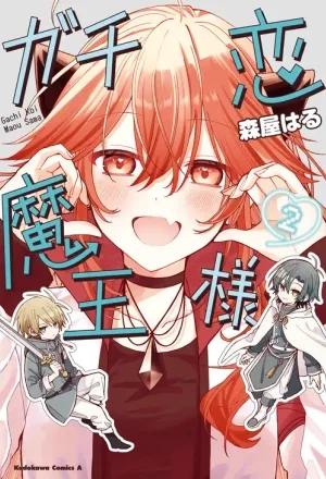 Portada de Gachi Koi Maou-sama