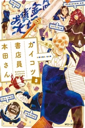 Portada de Gaikotsu Shotenin Honda-san