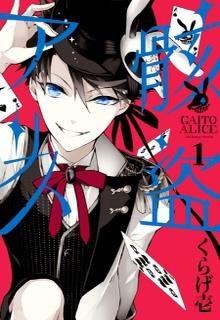 Portada de Gaitou Alice
